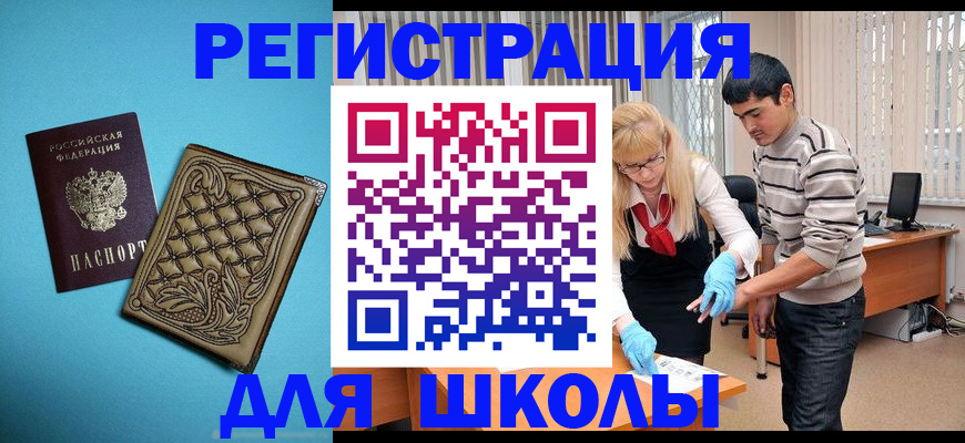 где прописаться в Бикине