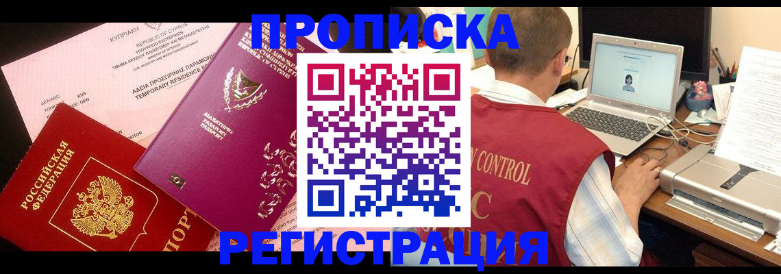 прописка для военкомата в Бикине