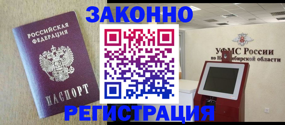 миграционный учет в Бикине
